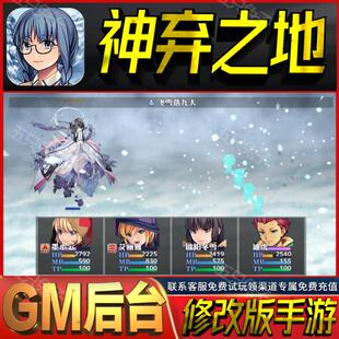 神弃之地gm后台无限回合手游成品号cdk满级初始号礼包码兑换码vip