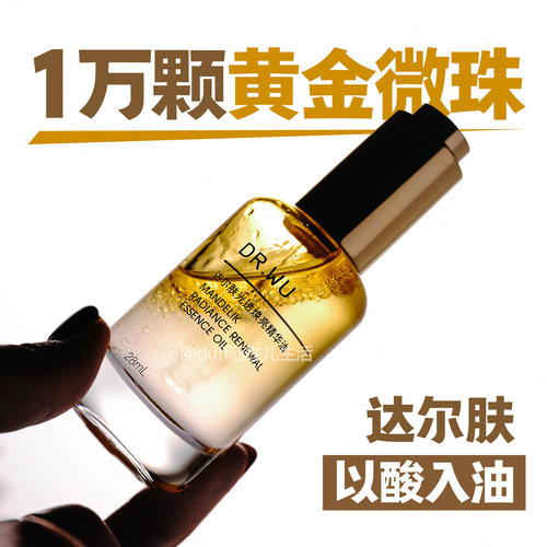 以酸入油。DR.WU达尔肤光透焕亮精华油抗氧减黄细嫩透亮温和柔酸
