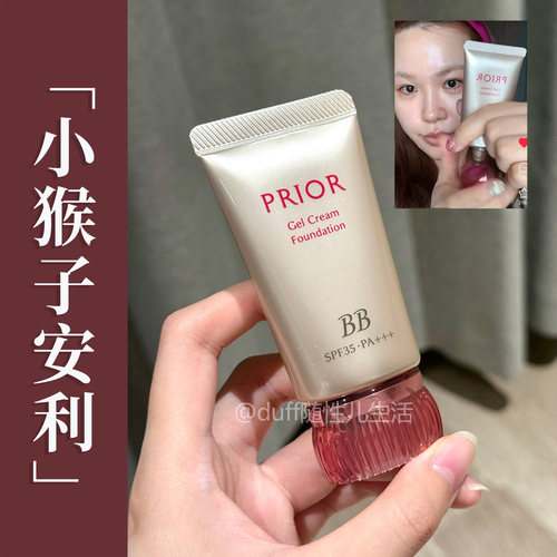 小猴子推荐爆品—PRIOR 光泽美肌BB啫喱霜