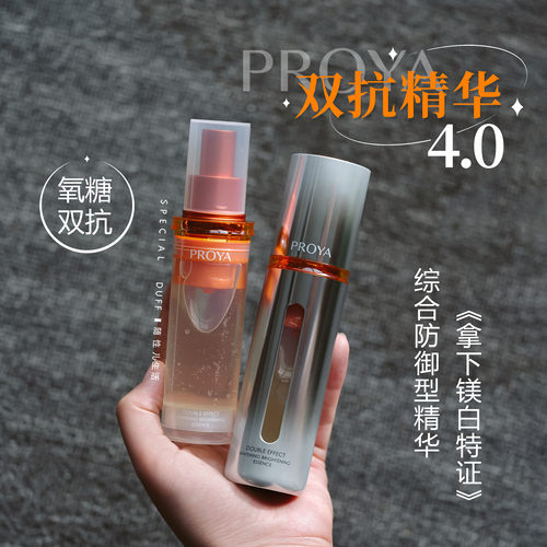 有镁白特证！全面升级了！糖氧双抗还白！珀莱雅4.0双抗精华