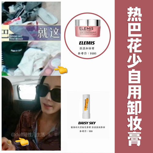热巴/章小蕙自用！十几种玫瑰！ elemis卸妆膏玫瑰味粉色20g