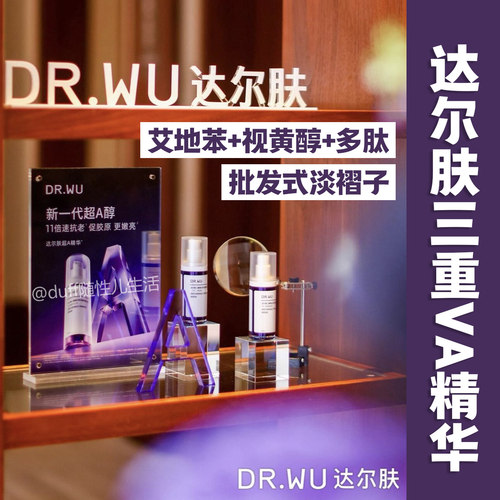 拍③只=正装容量。达尔肤三重VA淡文紧致精华液