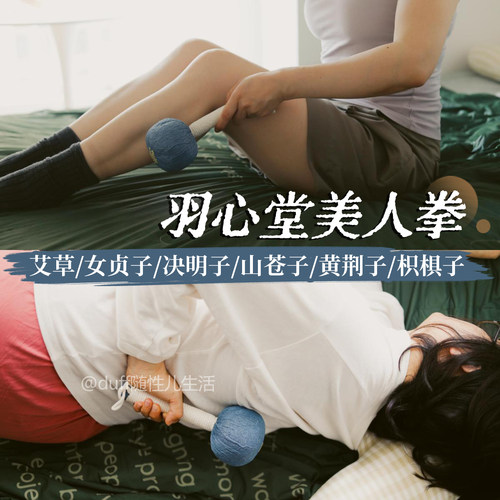 羽心堂腧穴香锤养生艾锤经络艾草药锤子按摩颈肩背部疏通美人拳