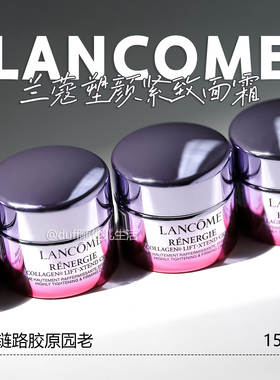 提!拉!紧! 逢人就推! 兰蔻塑颜精雕面霜百肽紧致提拉轮廓淡纹