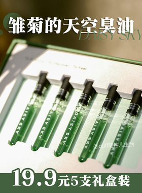 雏菊的天空 翡冷翠精华油 臭油的修复力！我真的瑞思拜！