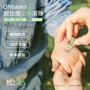 这厉害了！驱蚊止痒二合一了！孕婴可用~欧比信止痒滚珠小绿珠