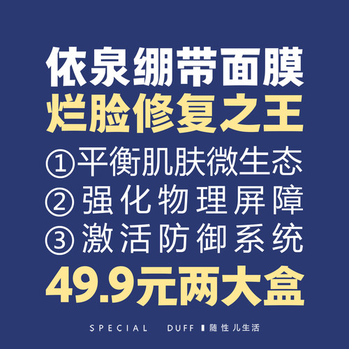 屏障破破烂烂，依泉绷带面膜缝缝补补。