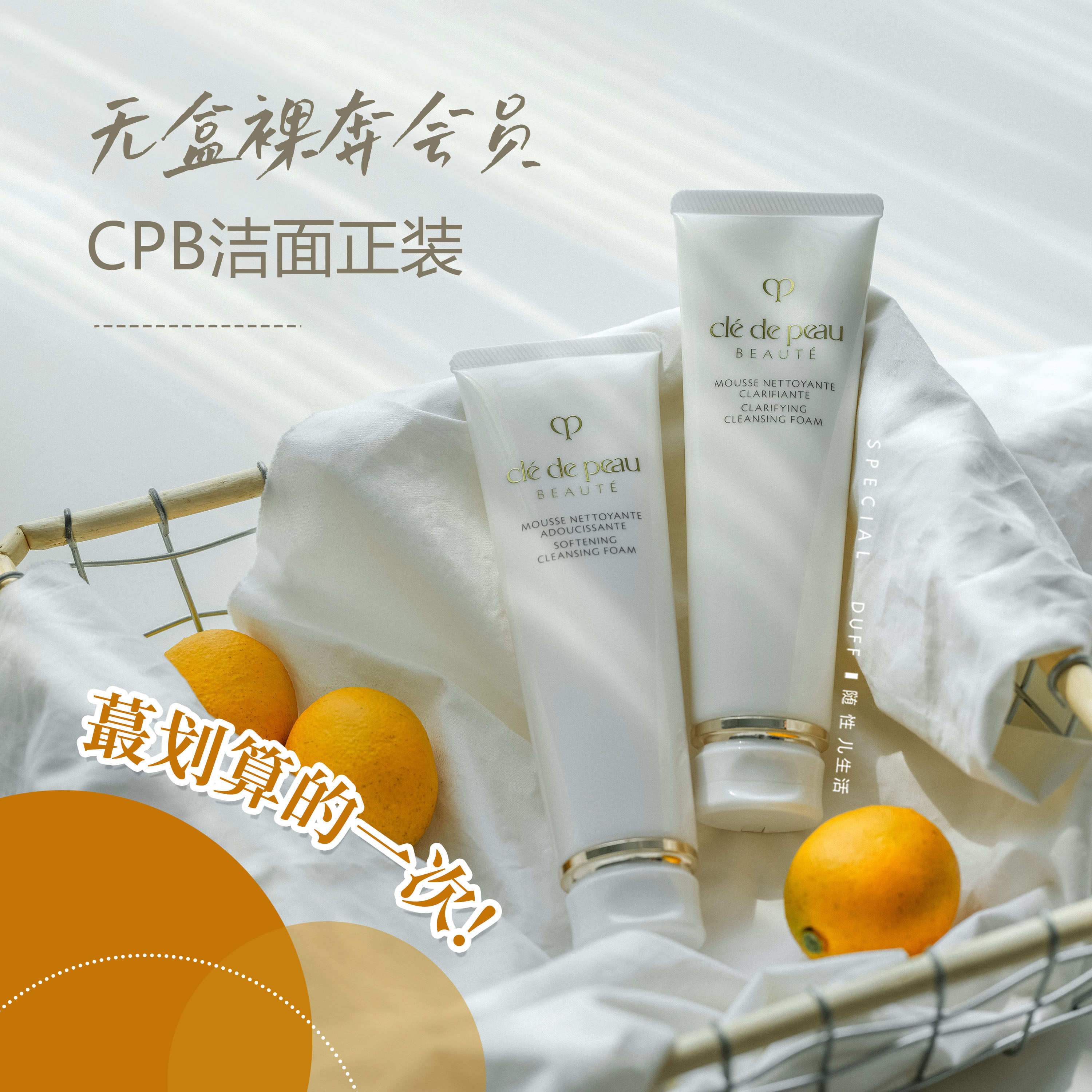 裸奔中标会员礼！除了无盒磕碜价格到位！CPB洁面洗面奶深层清洁