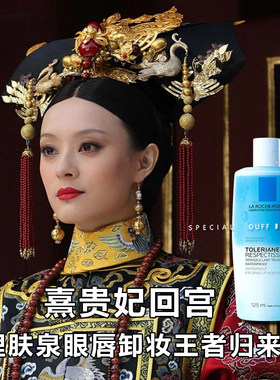新版 理肤泉眼唇卸妆液特安水油分离眼部卸妆液125ml