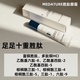 跳转链接@源价400+足足有十重胜肽。褒曼4号眼霜