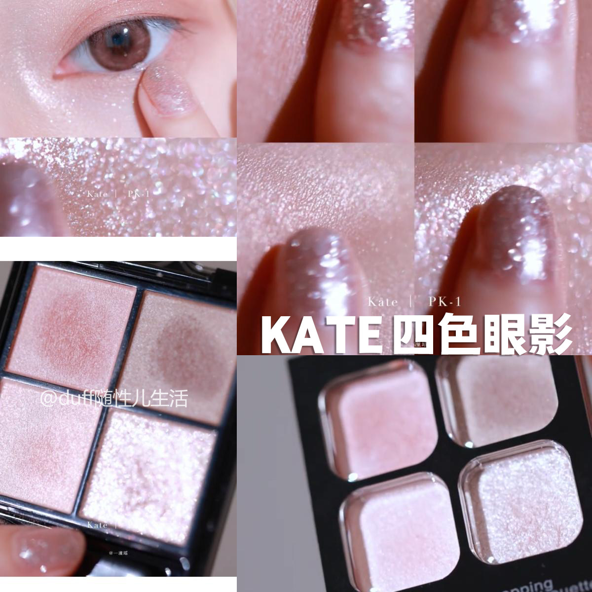 【开架眼影天花板】Kate/凯朵立体四色眼影3.6g