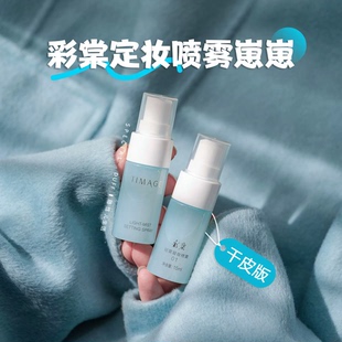 有别于控油定妆。彩棠干皮定妆喷雾能消融妆感粉感。让底妆超服帖