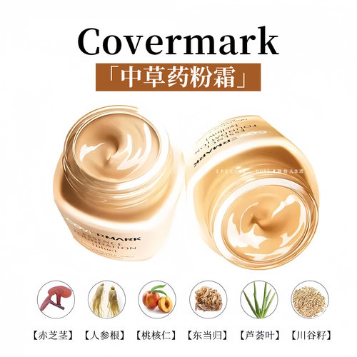 COVERMARK傲丽珂芙缦中草药修护粉霜日本养肤遮瑕防晒粉底霜【30G