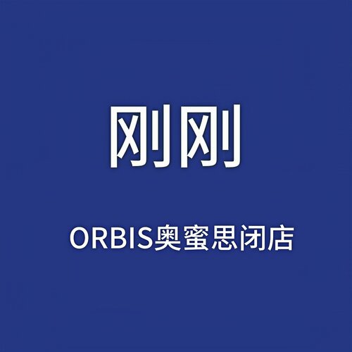 镁白+抗皱二合一。orbis奥蜜思逆颜淡纹提亮精华7g