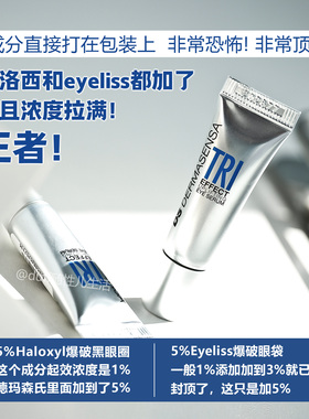 北美称之为神的眼霜！DS德玛森氏多肽三效眼霜专攻眼纹眼袋黑眼圈