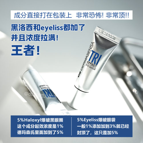 北美称之为神的眼霜！DS德玛森氏多肽三效眼霜专攻眼纹眼袋黑眼圈