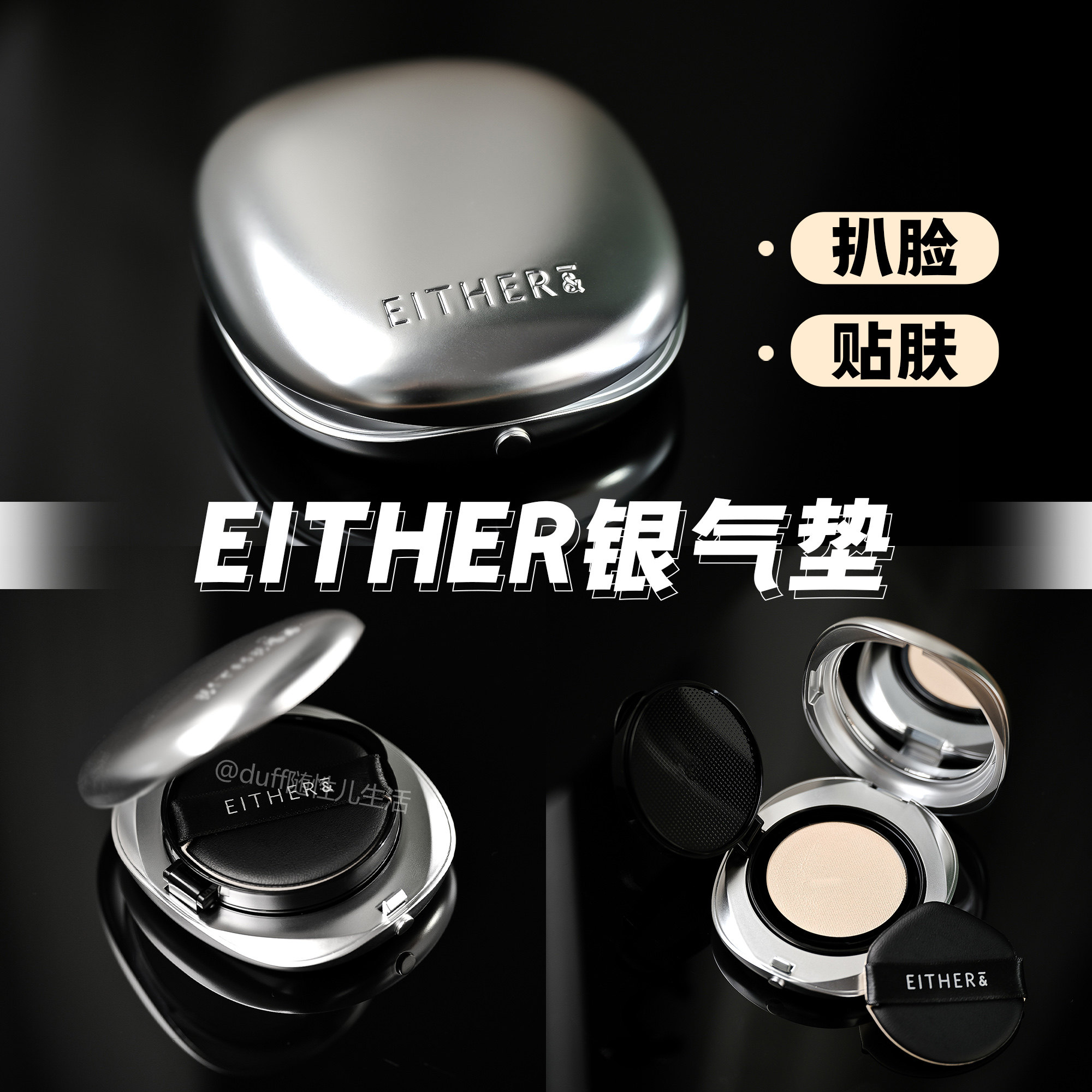 保税《贴肤+扒脸》EITHER&银盖丝绸光网纱气垫15g