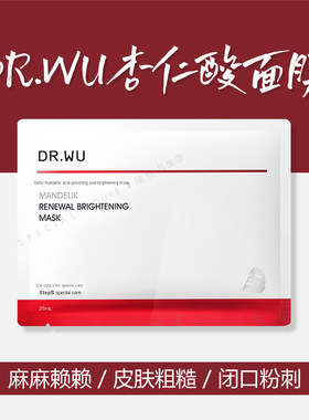 拍10片包邮。DR.WU达尔肤杏仁酸抛光焕亮面膜提亮保湿 单片