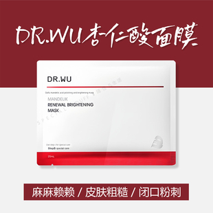 拍10片包邮。DR.WU达尔肤杏仁酸抛光焕亮面膜提亮保湿 单片