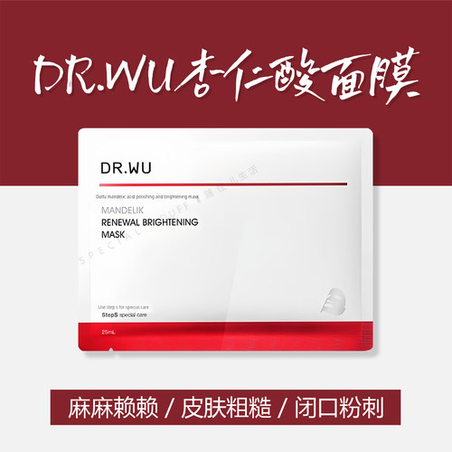 拍10片包邮。DR.WU达尔肤杏仁酸抛光焕亮面膜提亮保湿 单片