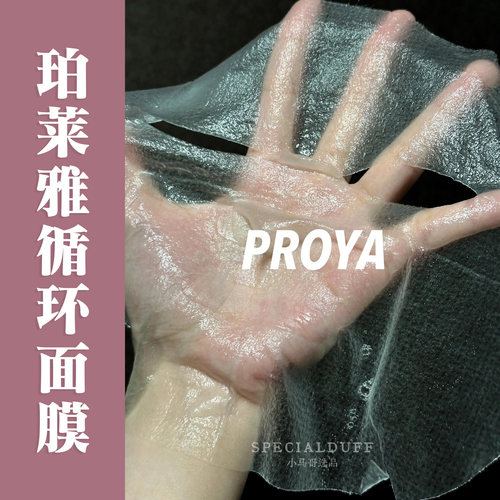 《吊打很多纯B5面膜》锁水+运水+蓄水。珀莱雅循环面膜