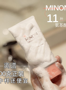 离谱！100克正装比中样低！minon洁面咋不火~温和清爽の沧海遗珠