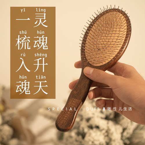 灵魂升天。一梳入魂。好舒服好重工的一把好梳子按摩顺发防静电