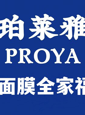 珀莱雅面膜合集