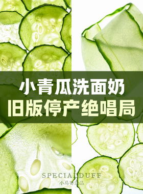 《旧版清仓》revive 青瓜洗面奶，洗卸二合一洗面奶！