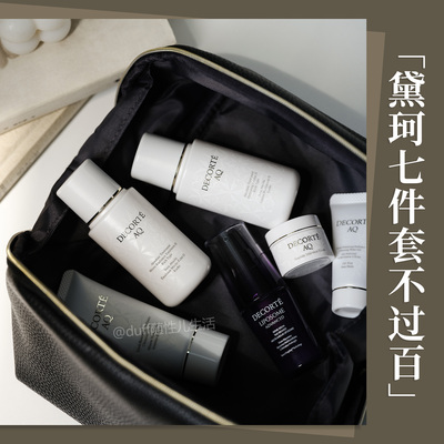 不过百。黛珂旅行七件套