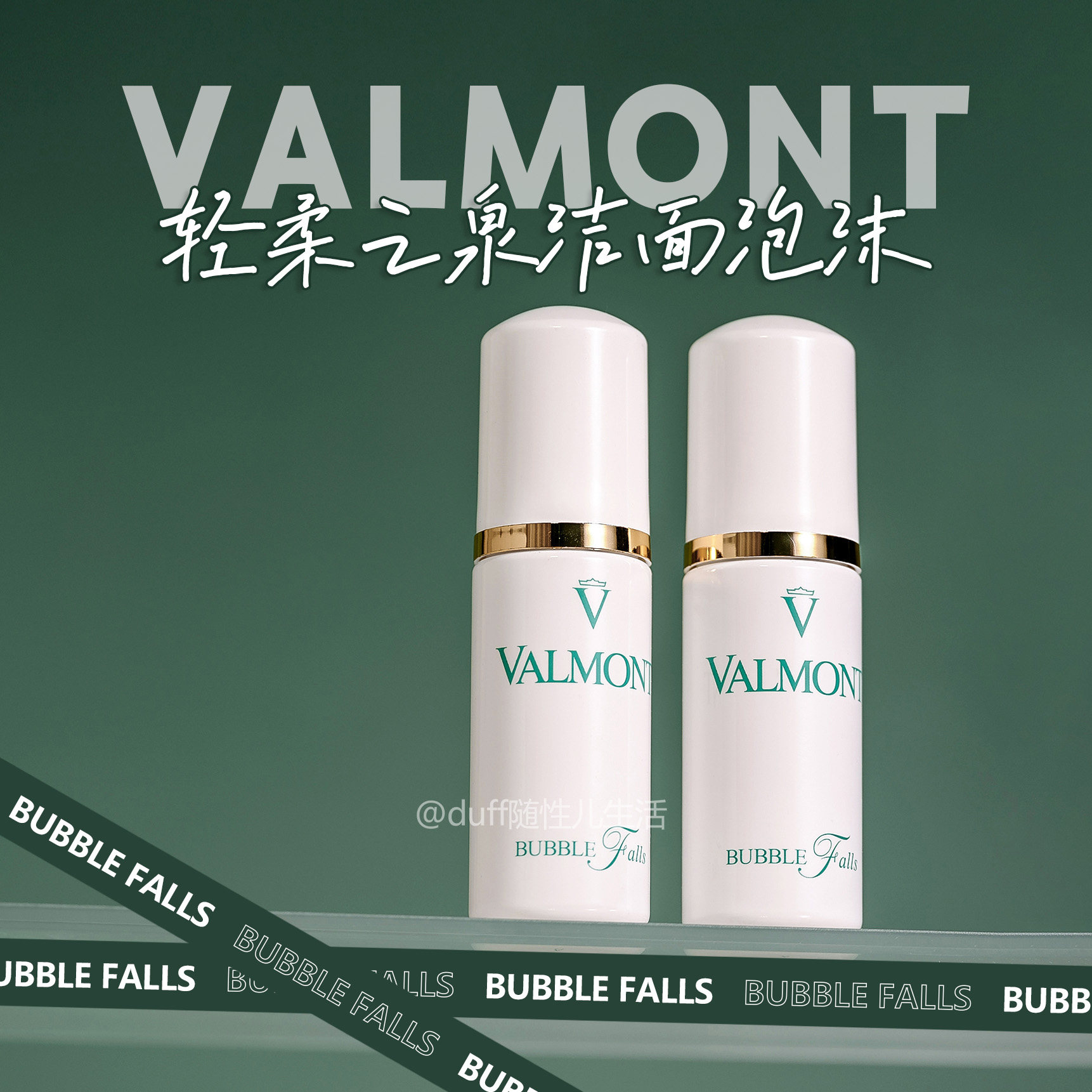《保税》你会一共收到150ML。BUBBLE FALLS轻柔之泉洁面泡沫