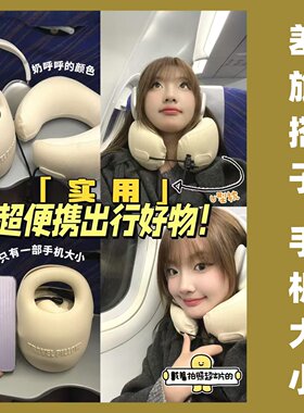 眼熟么？本来销量蛮高，被竞品投诉了，，EVERYTHINK睡洞旅行枕