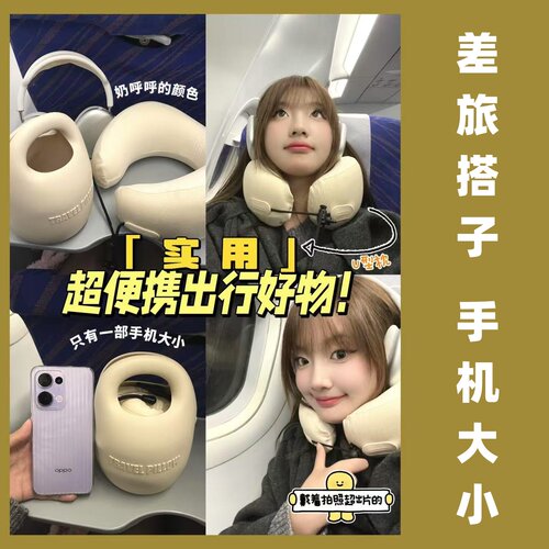 眼熟么？本来销量蛮高，被竞品投诉了，，EVERYTHINK睡洞旅行枕