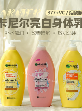 【保税直发】泰国版卡尼尔337柠檬身体乳保湿