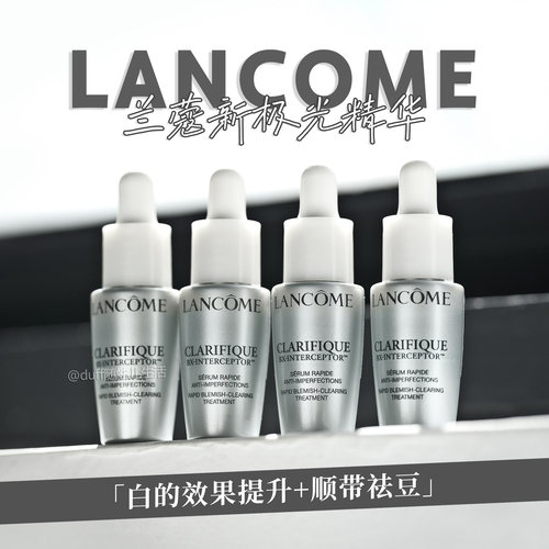 正装30毫升要620!《新极光》兰蔻净澈焕肤净豆精华液7ml