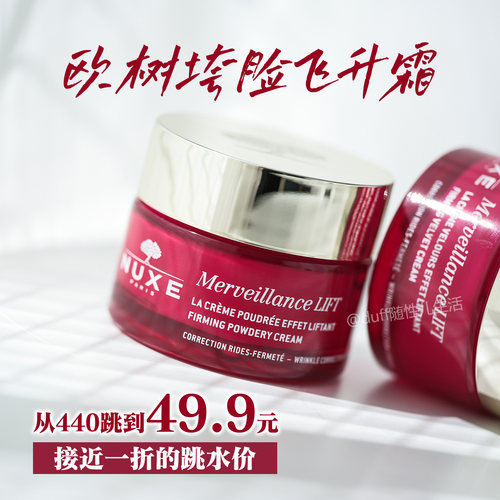 从440跳到49.9。欧树紧致塑颜系列
