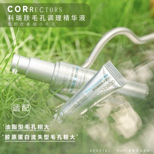 真的改善缩小毛孔！XXXX毛孔调理精华液