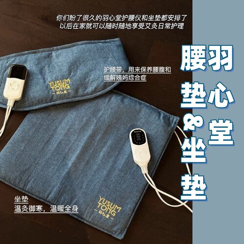 业内头部品质。只用顶好的原料。羽心堂艾灸屁垫&护腰宝