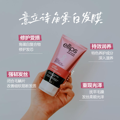 惊艳我！用完好像做了一次蛋白矫正！ellips发膜