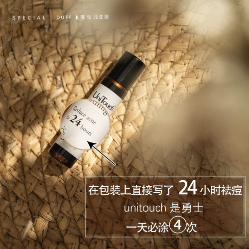 勇士！敢包装上写24小时祛痘！UniTouch优莉缇祛痘舒缓精华液5ml