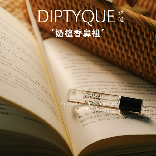 蒂普提克谭道香水淡香水