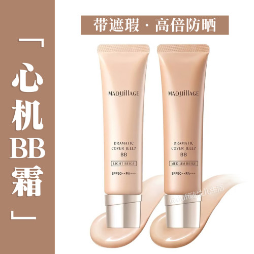 MAQuillAGE 心机彩妆焕彩裸感/遮瑕果冻BB霜