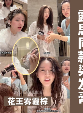 【自己DIY蕞省钱】花王莉婕泡沫染发剂彩染