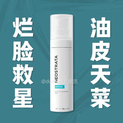 烂脸救星+油皮天菜。芯丝翠复颜精华乳29g