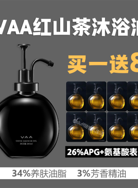 VAA红山茶沐浴油。26%APG+氨基酸表活 34%养肤油脂 》3%芳香精油