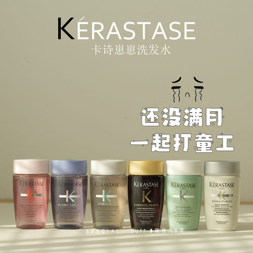KERASTASE卡诗洗发水小样