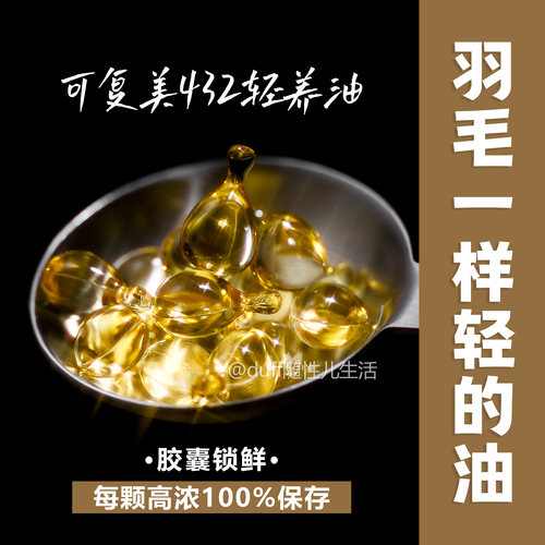 可复美臻养紧塑胶囊精华油