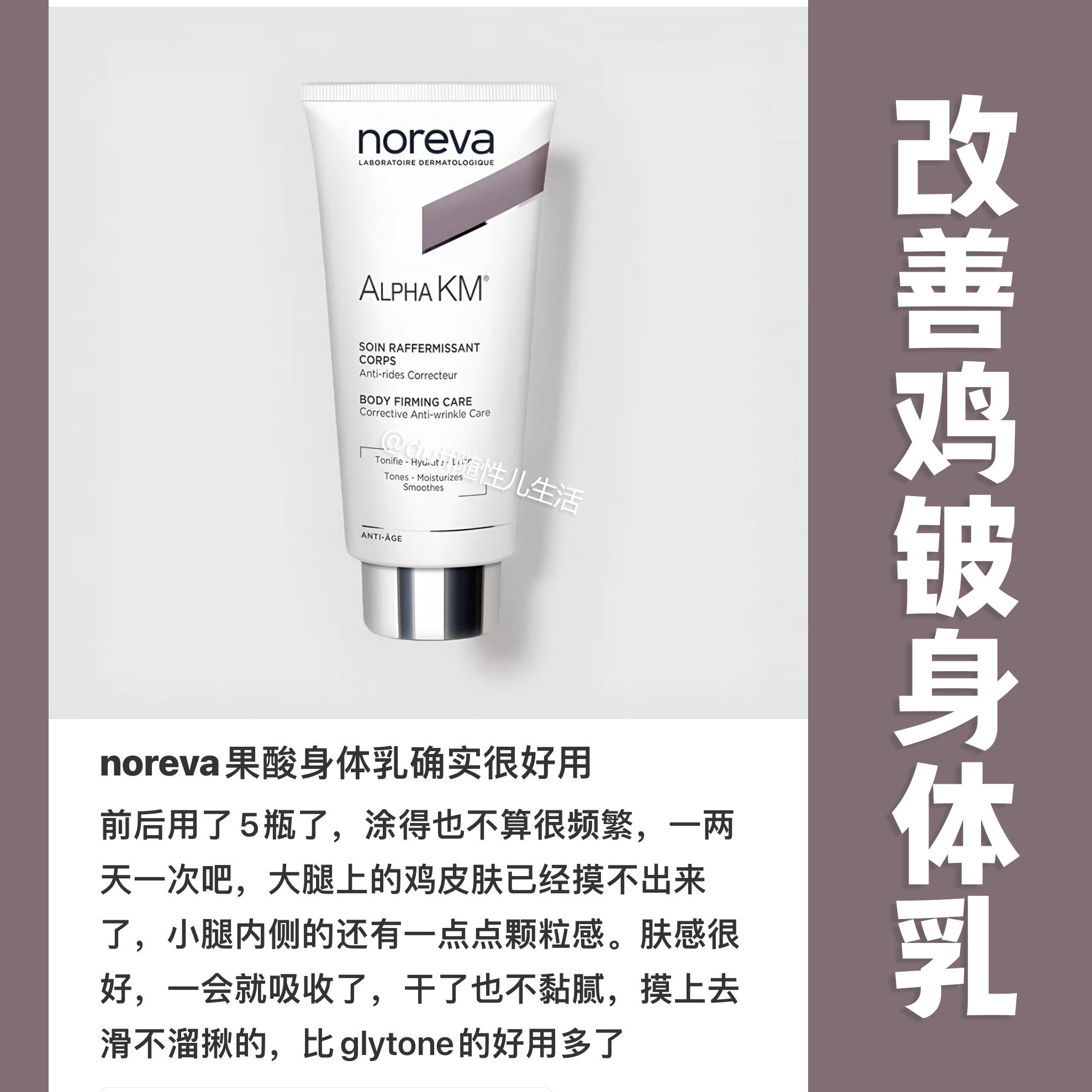Noreva欧诺颜果酸身体乳后背痘痘软化角质焕白保湿润肤乳图片