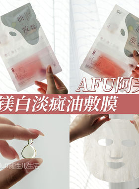 6片一盒29.9。我素颜的底气！阿芙白月光玫白淡癍油敷面膜一盒