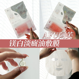 6片一盒29.9。我素颜的底气!阿芙白月光玫白淡癍油敷面膜一盒